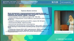 Нутрициология при подготовке женщины к БЕРЕМЕННОСТИ. Диетолог нутрициолог Инна Кононенко. Вебинар