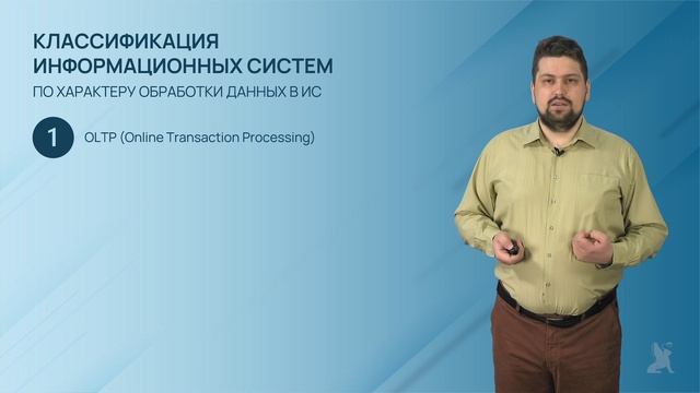 2.4.1. Информационные системы и их жизненный цикл