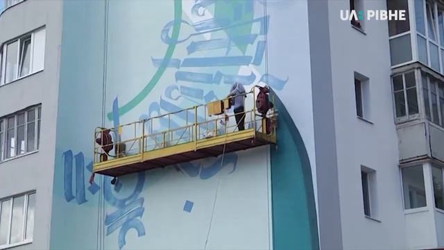 Роботи над муралом на дев'ятиповерхівці по вулиці Міцкевича, 9, завершуються смотреть онлайн