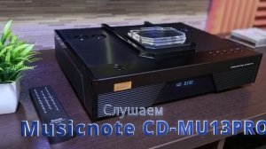 Слушаем MusicNote CD-MU13 PRO (#2)