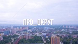 Про округ.  Аксиньино