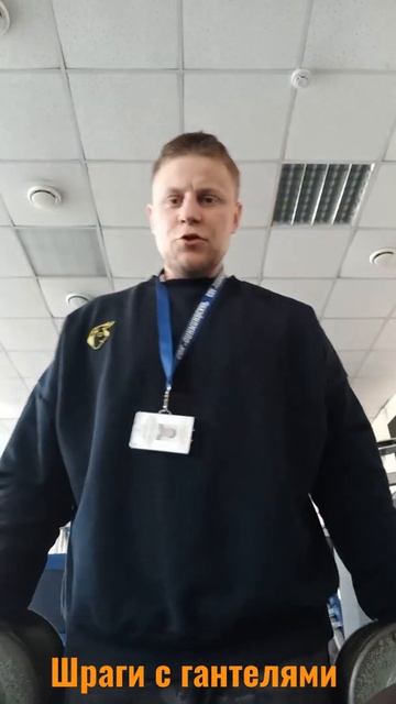 шраги с гантелями смотреть онлайн