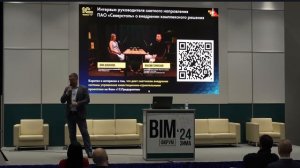 Комплексный подход к использованию цифровой модели в строительной организации - В.Судариков