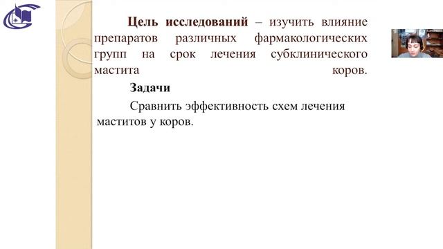 Нефедова Е. В. - О субклиническом мастите коров.