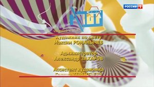Окончание "Сто к одному", часы и начало "Вестей" (Россия 1, 04.01.23)