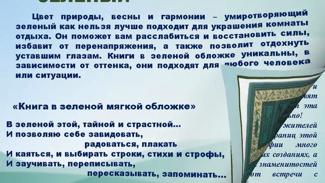 Книжная цветотерапия
