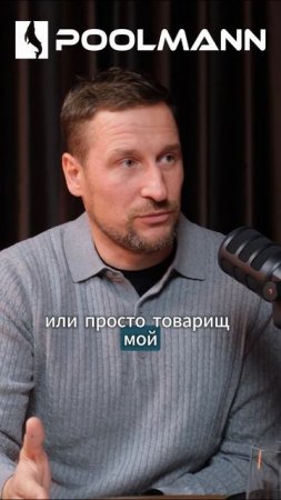 Что важно в общении с людьми? | Подкаст #предприниматель #бизнес