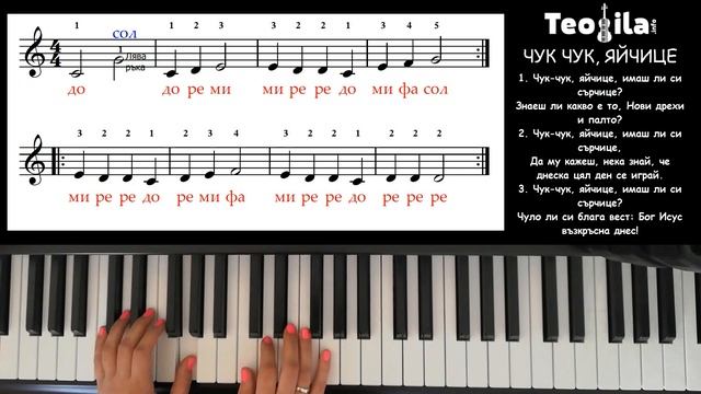 Чук-чук, яйчице (уроци по пиано за начинаещи) смотреть онлайн