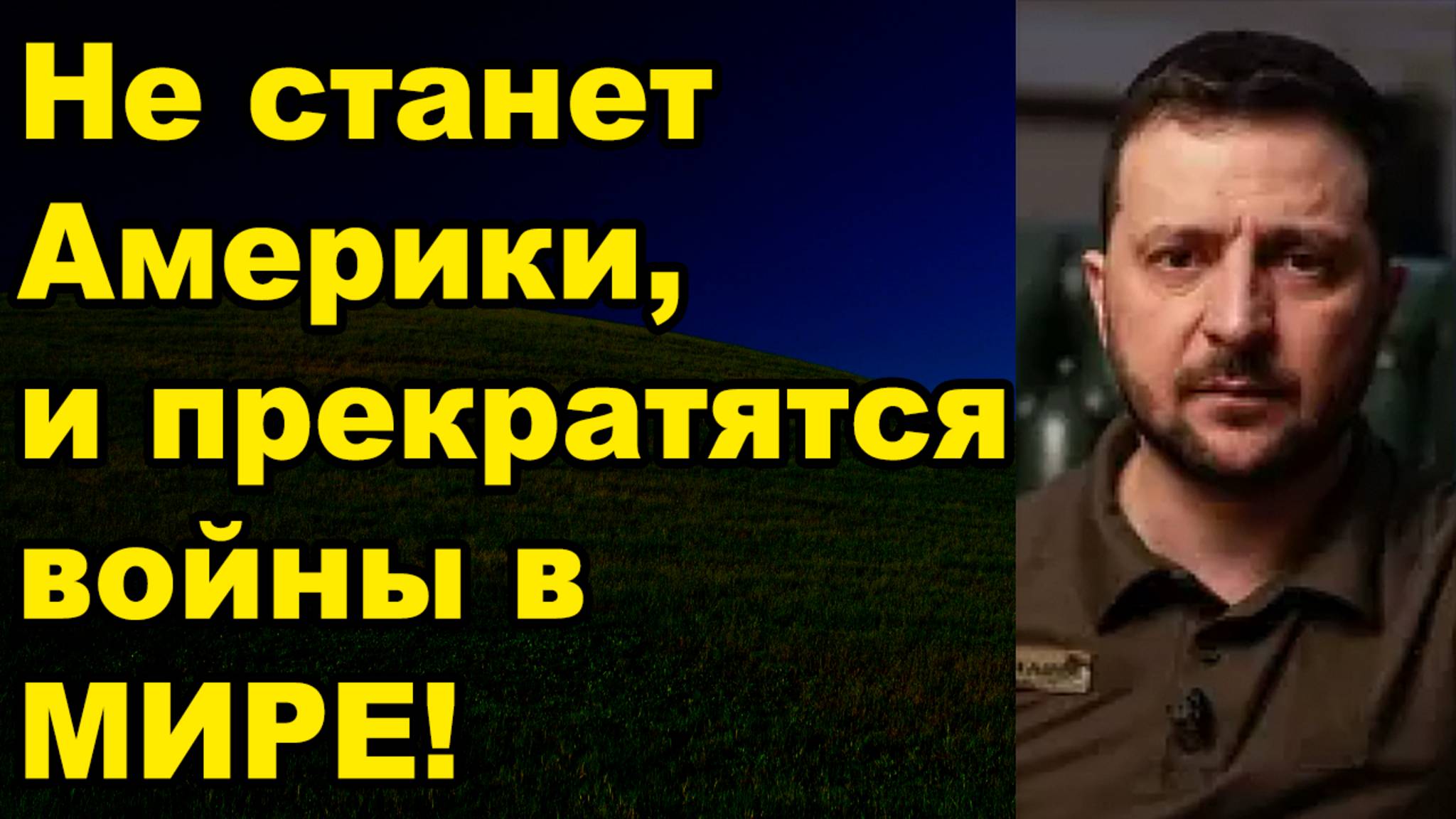 Америку на кол смотреть онлайн