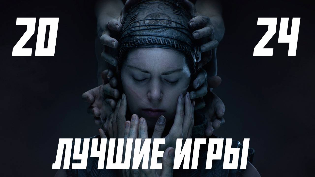 ТОП 5 ЛУЧШИХ ИГР 2024 ГОДА смотреть онлайн