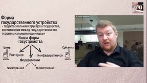 Форма государственного устройства (ТГП)