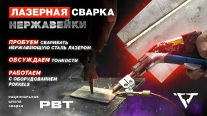 ЛАЗЕРНАЯ СВАРКА в деле! Пробуем сварить нержавейку.