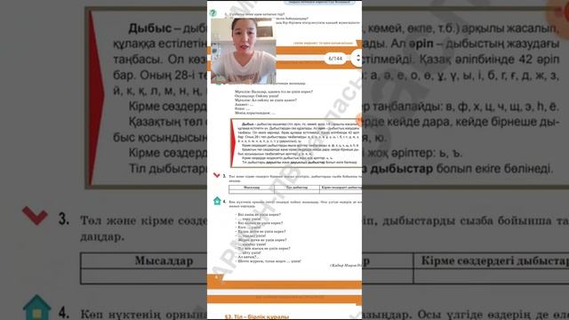 Қазақ тілі 5-сынып. Тіл қарым-қатынас құралы смотреть онлайн