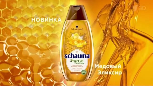 Реклама Schauma 2017 Шаума энергия природы смотреть онлайн