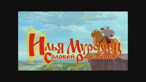 Трейлеры на DVD «Про Федота-стрельца удалого молодца» (2008)