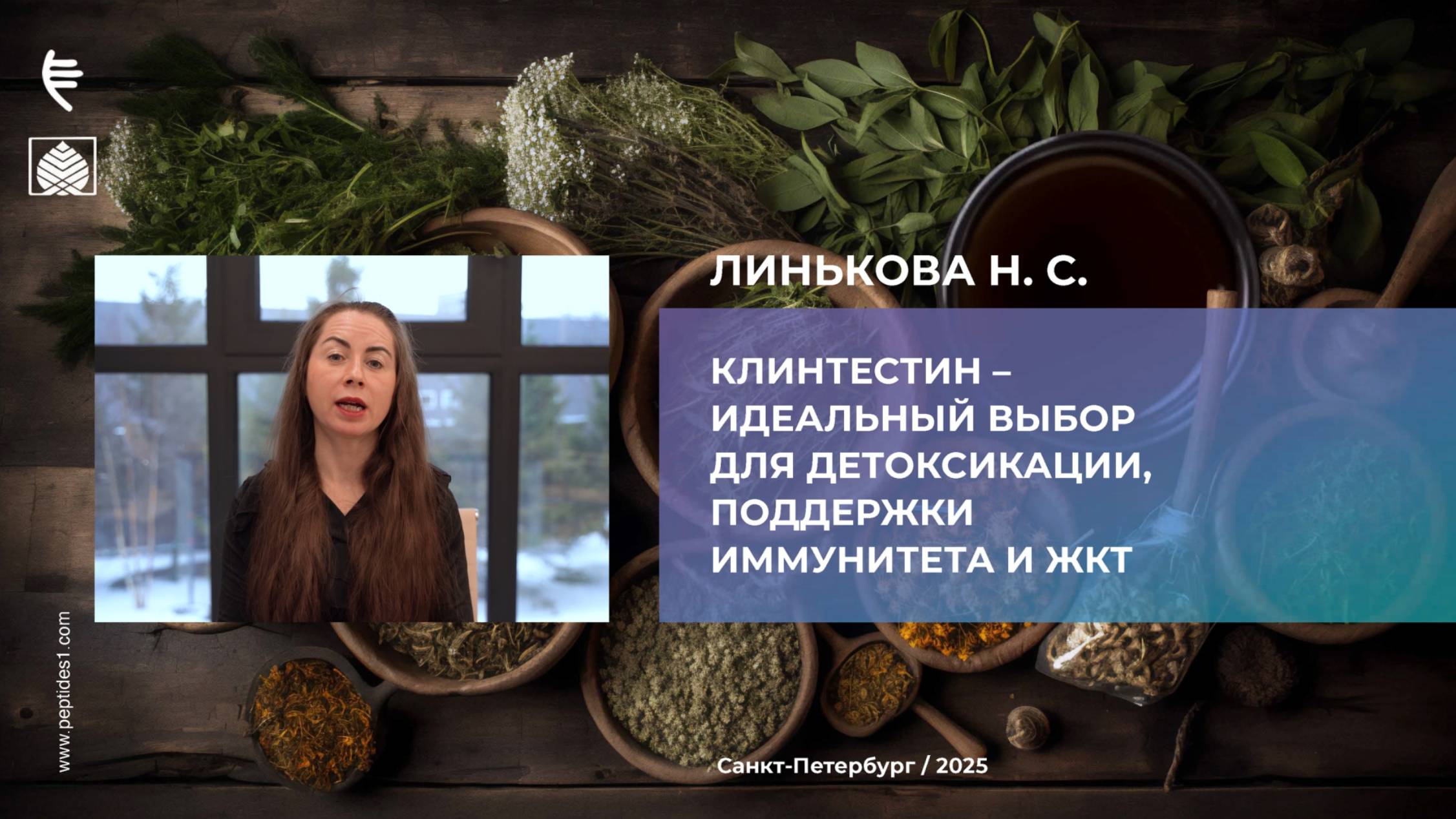 Клинтестин - идеальный выбор для детоксикации, поддержки иммунитета и жкт.