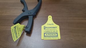 Ушные бирки для КРС FEEDLOT от ARDES (Франция)