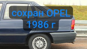 в продаже OPEL KADETT 1986 г.