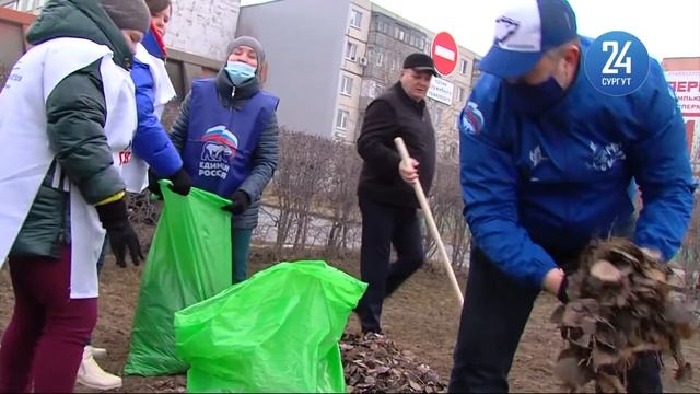 В Сургуте чиновники вышли на Всероссийский субботник смотреть онлайн