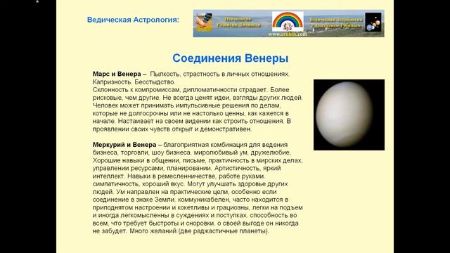 Венера (Шукра) / Ее соединения/Йоги смотреть онлайн