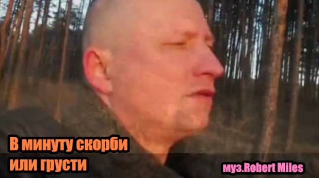 Илья(муз.Robert Miles) В минуту скорби или грусти