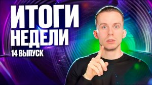 Что произошло за неделю? Выпуск от 27.01.25 // DEAFMEDIA