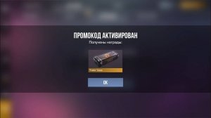 НОВЫЙ РАБОЧИЙ ПРОМОКОД НА ЯНВАРЬ 2025 ГОДА В STANDOFF 2 0.32.2 _ РАБОЧИЙ ПРОМОКОД В СТАНДОФФ 2