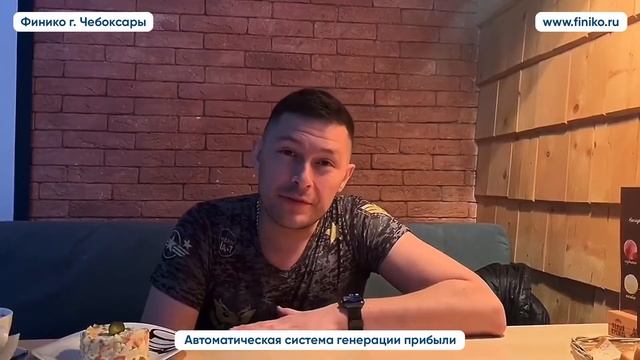 Владислав Пяткин. Участник компании Finiko Отзыв. Финико Чебоксары смотреть онлайн
