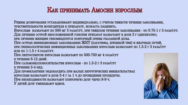 Амосин инструкция по применению таблетки
