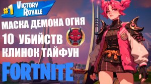 FORTNITE // фортнайт НУЛЕВАЯ ВЫСОТА