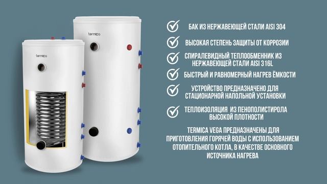 Бойлеры косвенного нагрева TERMICA AMET INOX