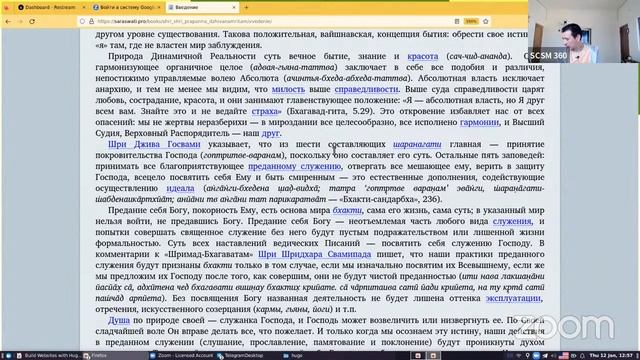 Шри Шри Прапанна-дживанамритам. ч.03. Введение. Завершение смотреть онлайн