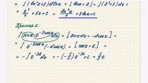 Внесение под знак дифференциала