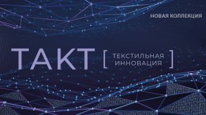 Мебельная ткань рогожка ТАКТ