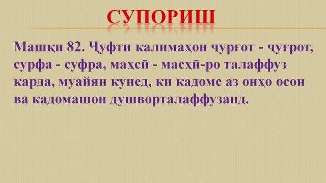 Синфи 5. Имлои ҳарфҳои э,ъ,д,т,ҳ. смотреть онлайн