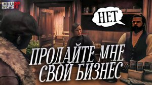 Этот бизнес будет наш, сколько бы он не стоил / Hate RP в Red Dead Redemption 2 RolePlay RedM