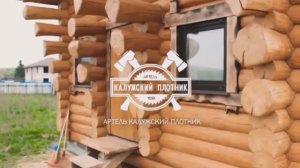 Реконструкция сруба в пос. Рождествено (Калужская область)