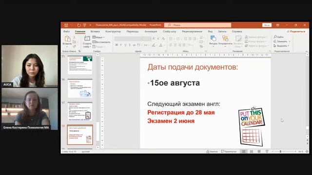 Как поступить на кафедру психологии? смотреть онлайн