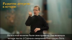 6.Толкование и разбор литургии. Развитие литургии (жестовый язык, озвучка, субтитры)