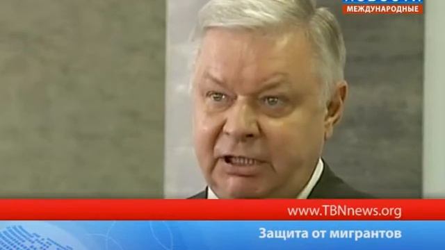 Защита от мигрантов смотреть онлайн