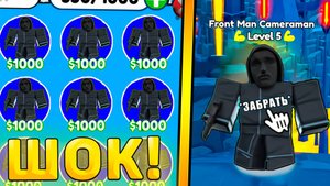 😍ЭТО НОВЫЙ СЕКРЕТНЫЙ ЮНИТ *Front Man Cameraman* В Toilet Tower Defense! Ведущий игры в кальмара ттд