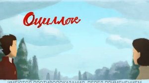 Оциллококцинум ролик сентября 2013 года 20 секунд. Ролик "Лечение", версия 2