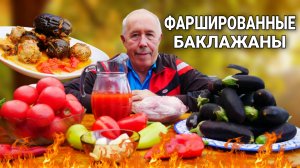 БАКЛАЖАНЫ ФАРШИРОВАННЫЕ МЯСНЫМ ФАРШЕМ, в ТОМАТОМ СОУСЕ в КАЗАНЕ на КОСТРЕ