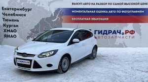 Обзор перед разбором Ford Focus III