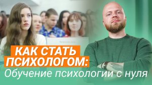 Образование психолога: где учиться на психолога. Тренды 2025 образования.