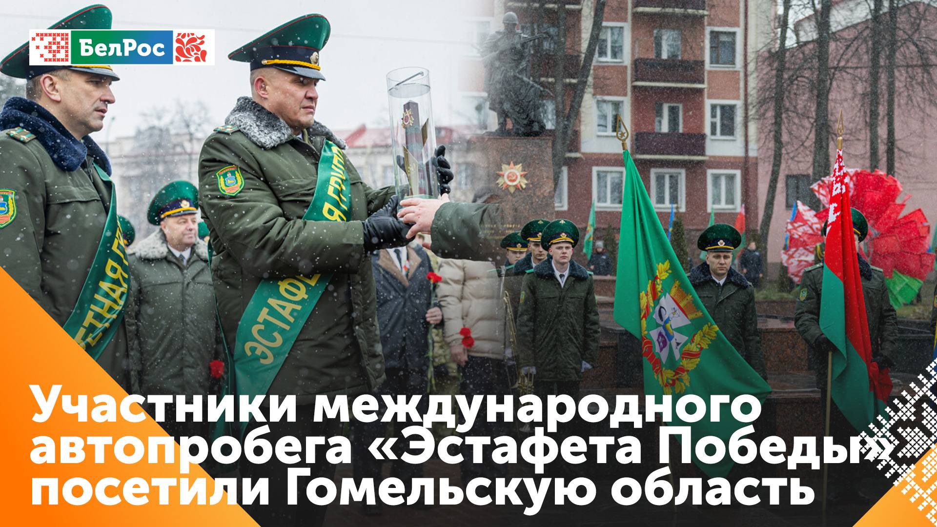 Участники международного автопробега посетили Гомельскую область