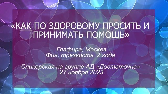 Спикерская на группе АД, Глафира Москва смотреть онлайн