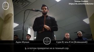 Красивое чтение Корана