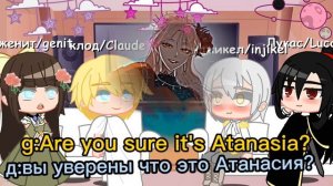 ||•💞•||WMMAP react to Athanasia as Roxanne Agriche||•💞•||Rus/Eng🌚