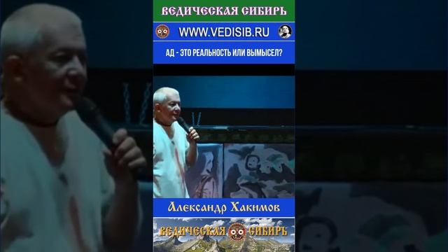 Ад - это реальность или вымысел?